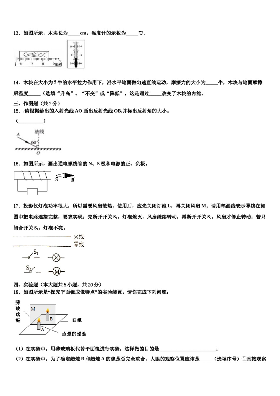 重庆市巴蜀常春藤校2024届中考物理全真模拟试题含解析.doc_第3页