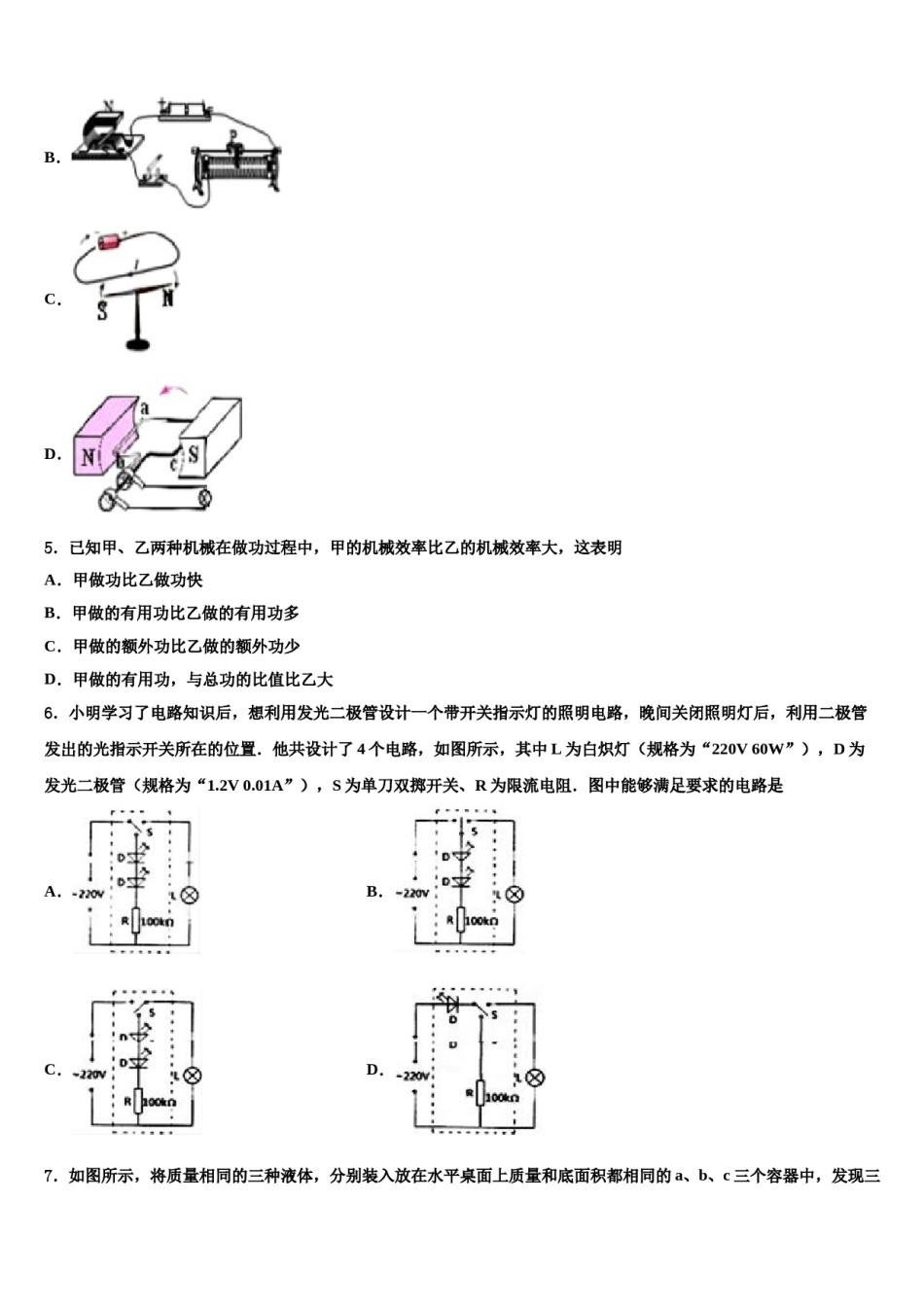重庆市开州区2024年中考试题猜想物理试卷含解析.doc_第2页