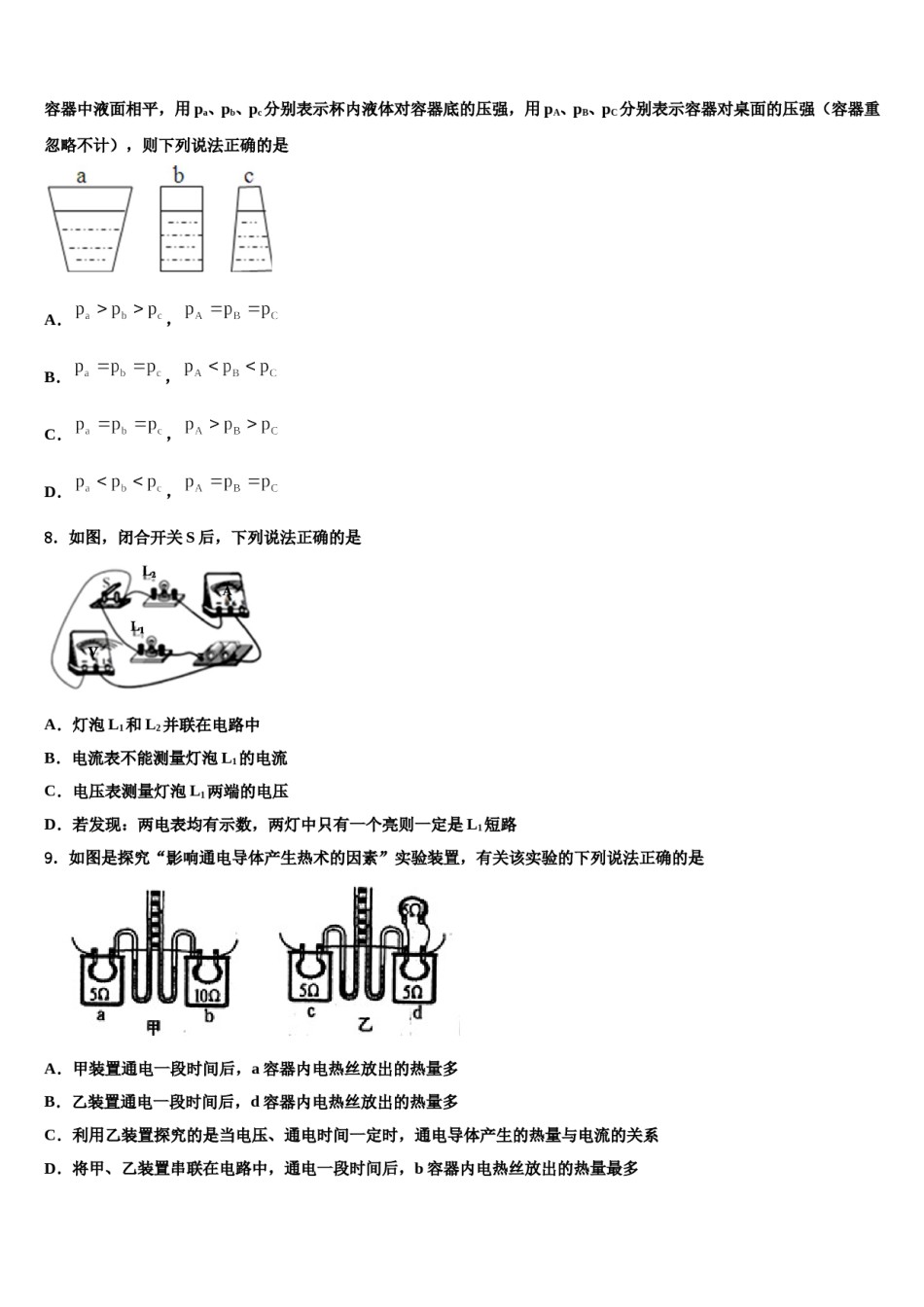 重庆市开州区2024年中考试题猜想物理试卷含解析.doc_第3页