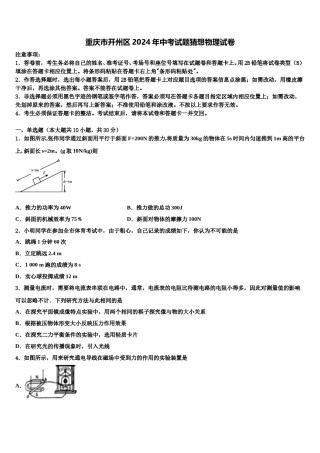 重庆市开州区2024年中考试题猜想物理试卷含解析.doc