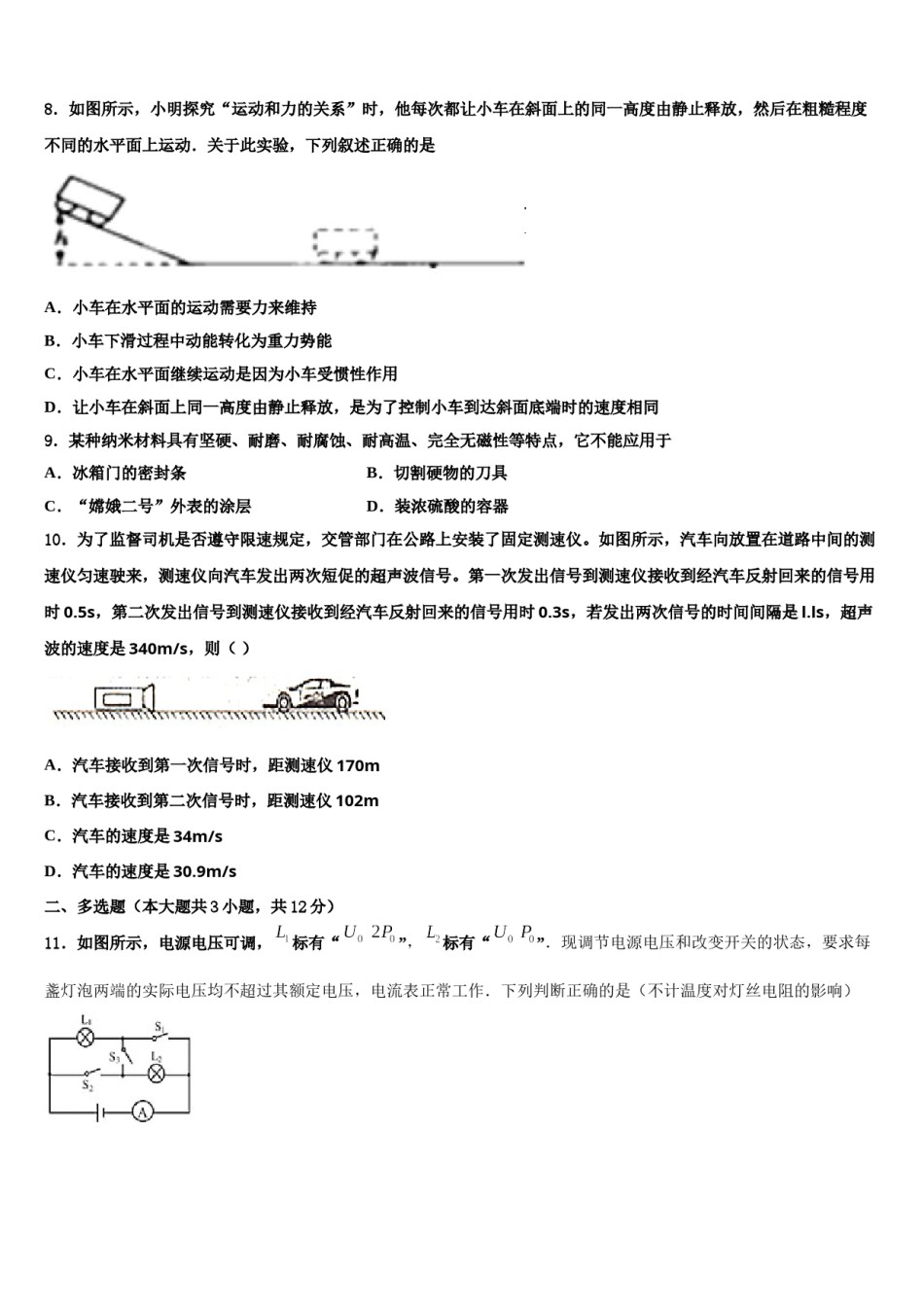 重庆市开州区镇东初级中学2024届中考物理四模试卷含解析.doc_第3页