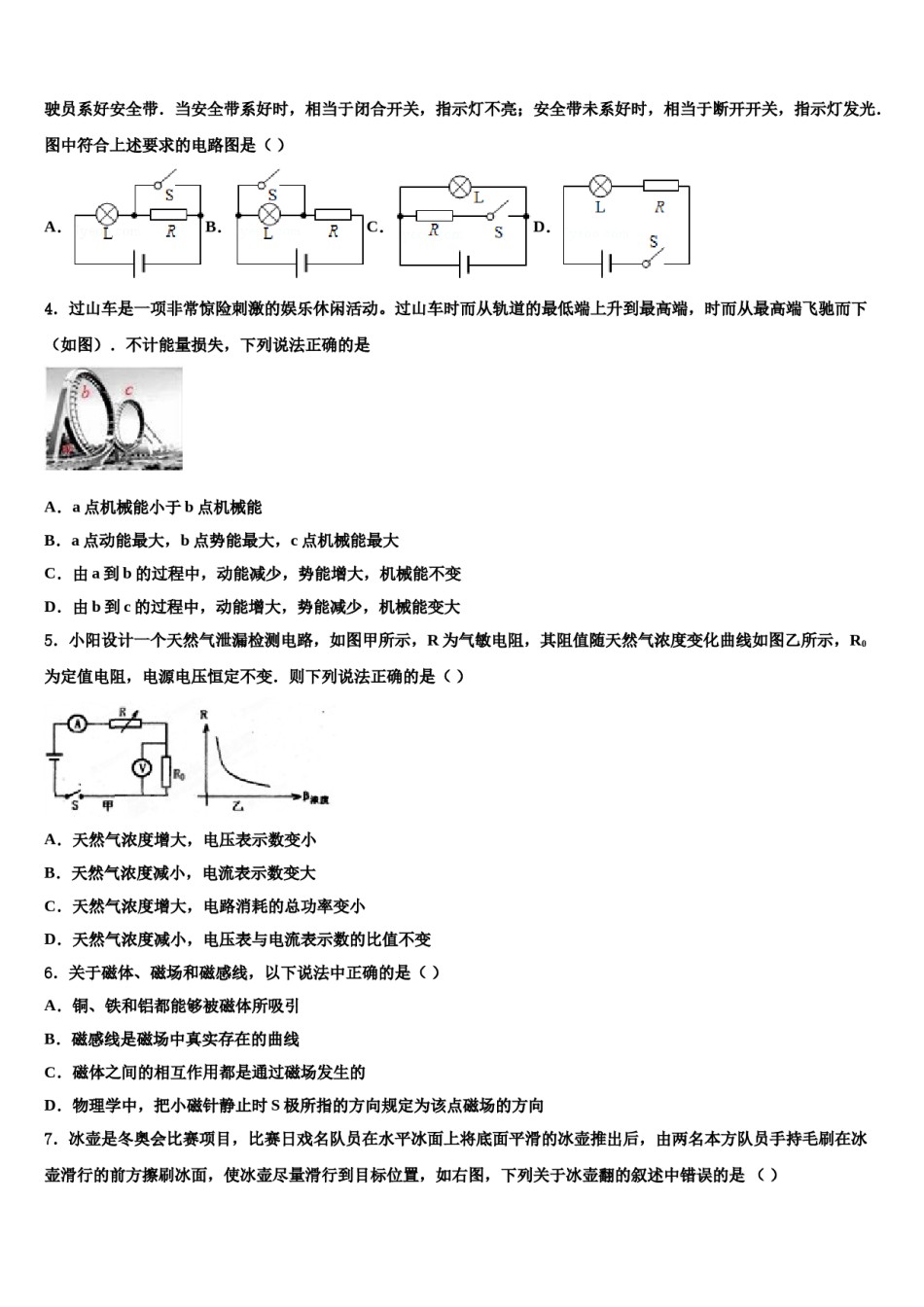 重庆市开州集团重点中学2024届中考物理押题卷含解析.doc_第2页