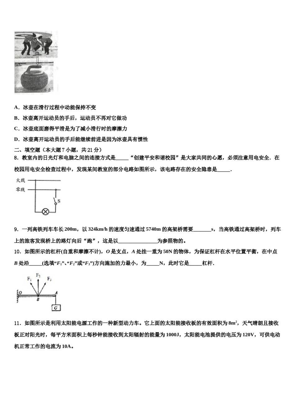 重庆市开州集团重点中学2024届中考物理押题卷含解析.doc_第3页