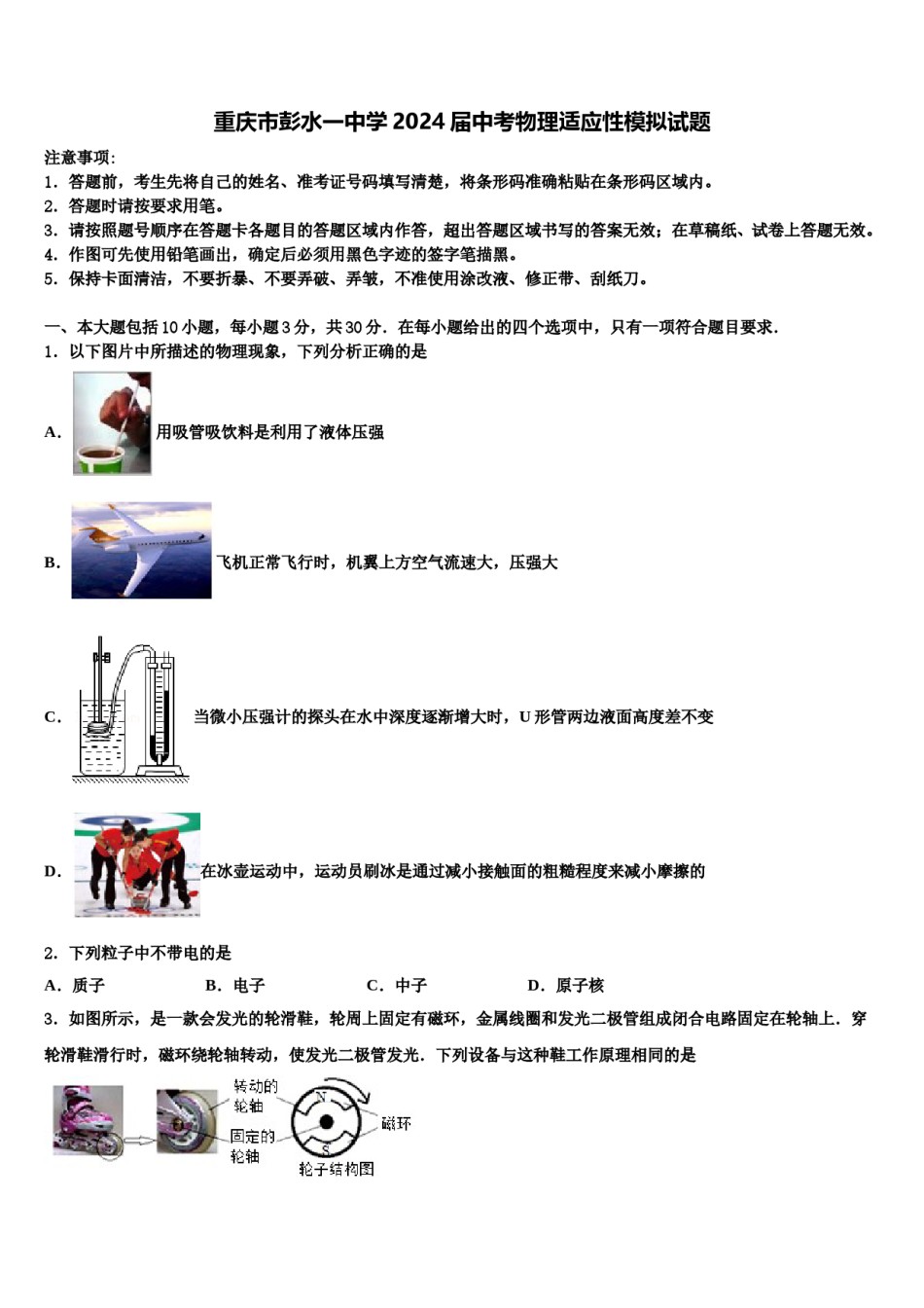 重庆市彭水一中学2024届中考物理适应性模拟试题含解析.doc_第1页