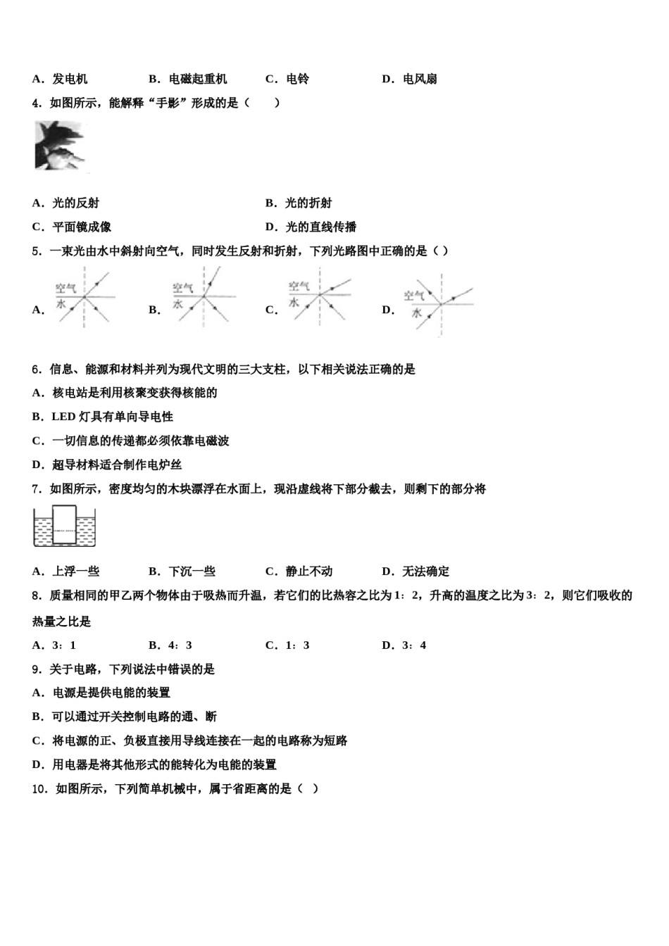 重庆市彭水一中学2024届中考物理适应性模拟试题含解析.doc_第2页