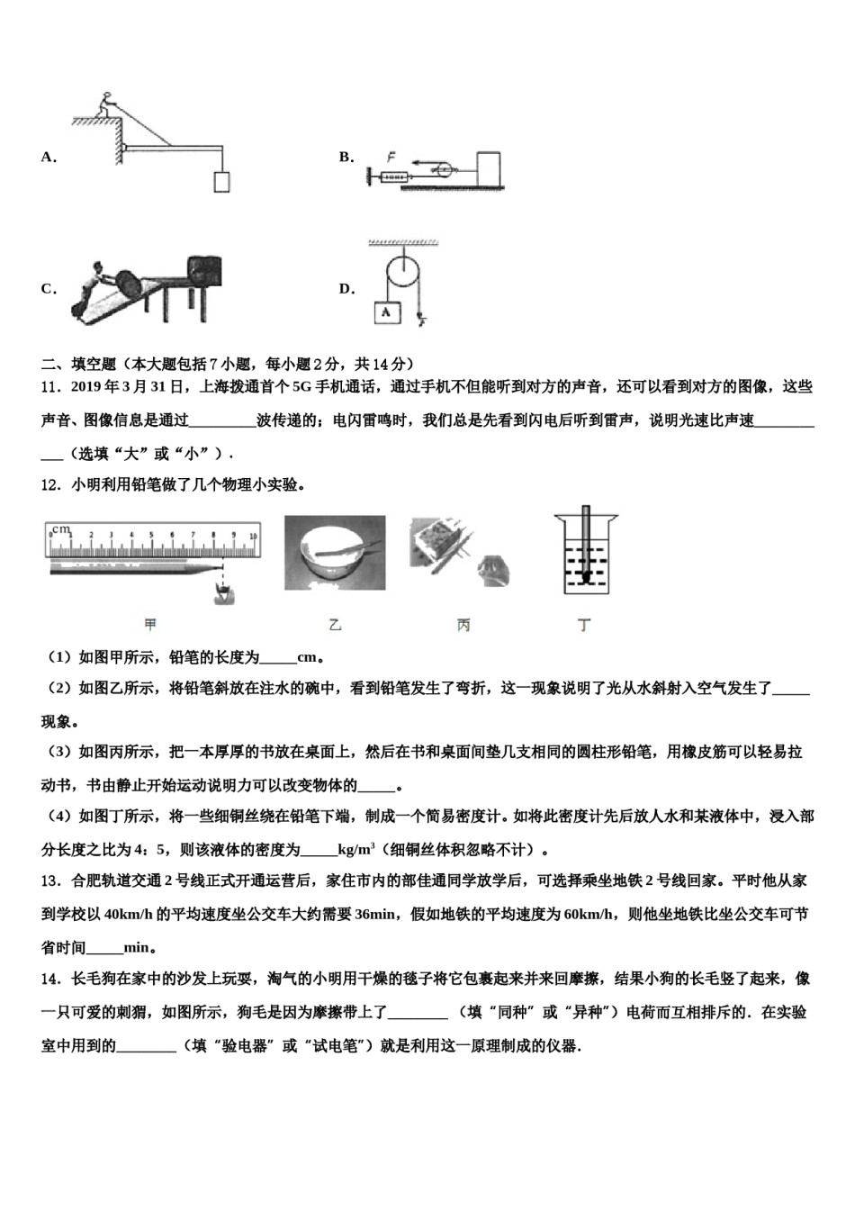 重庆市彭水一中学2024届中考物理适应性模拟试题含解析.doc_第3页