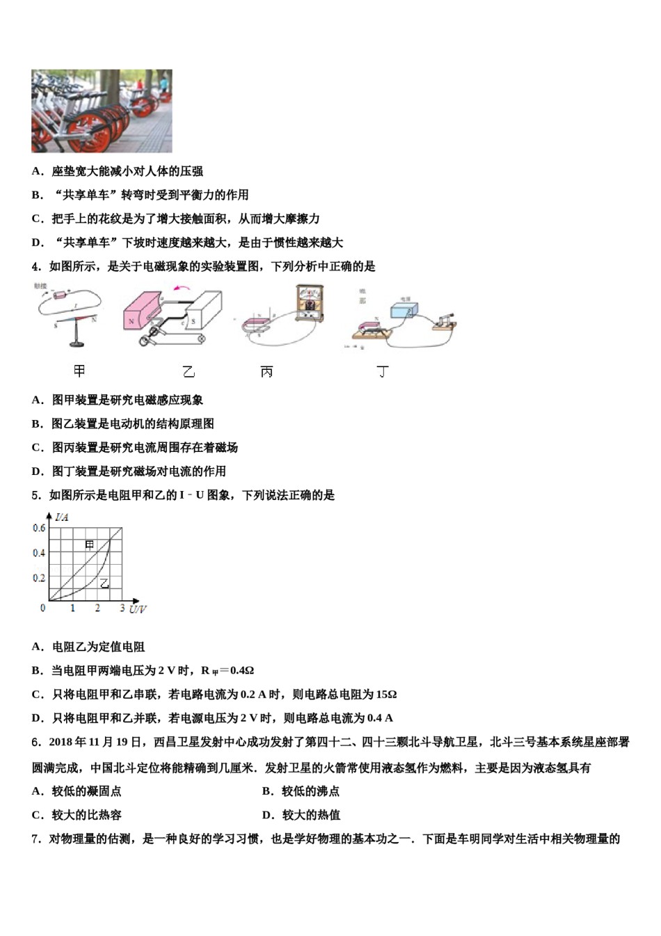 重庆市彭水县2024届中考适应性考试物理试题含解析.doc_第2页