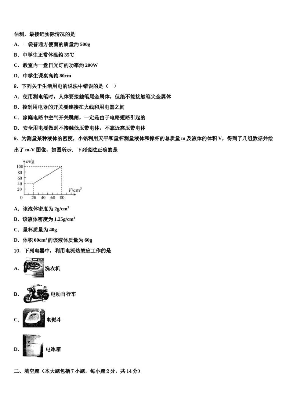 重庆市彭水县2024届中考适应性考试物理试题含解析.doc_第3页