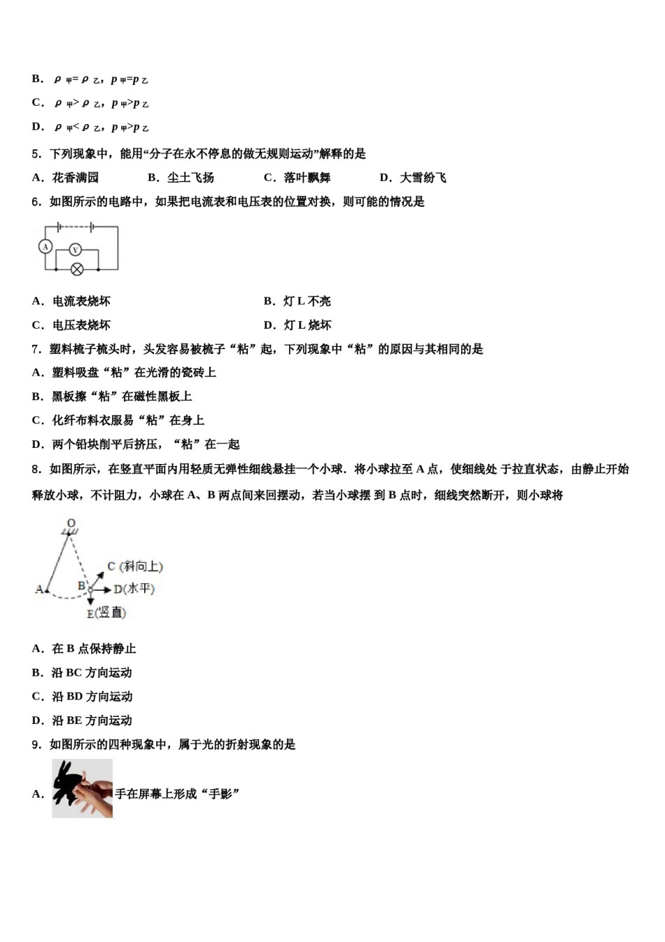 重庆市彭水第一中学2024年中考猜题物理试卷含解析.doc_第2页