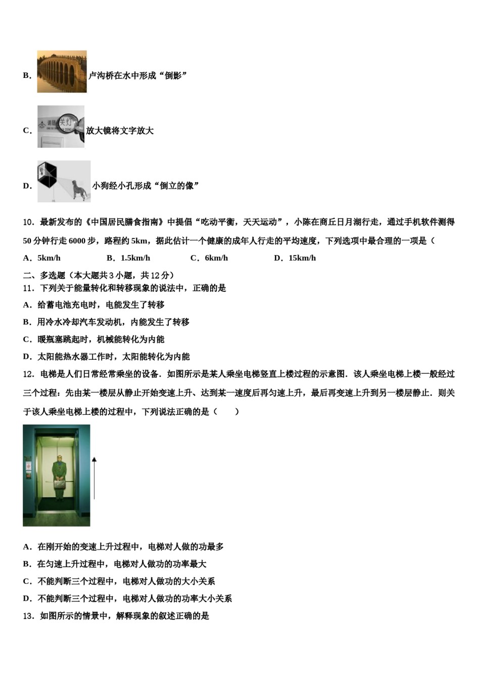 重庆市彭水第一中学2024年中考猜题物理试卷含解析.doc_第3页