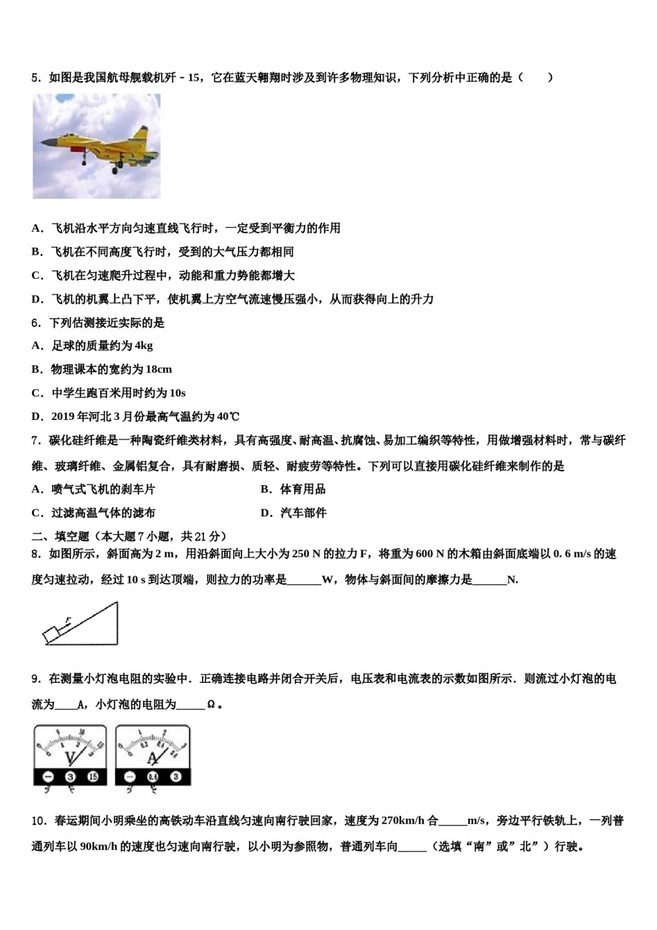 重庆市德普外国语校2024年中考一模物理试题含解析.doc_第2页