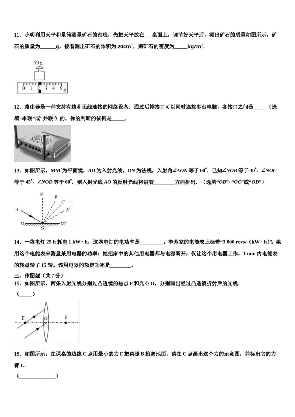 重庆市德普外国语校2024年中考一模物理试题含解析.doc_第3页