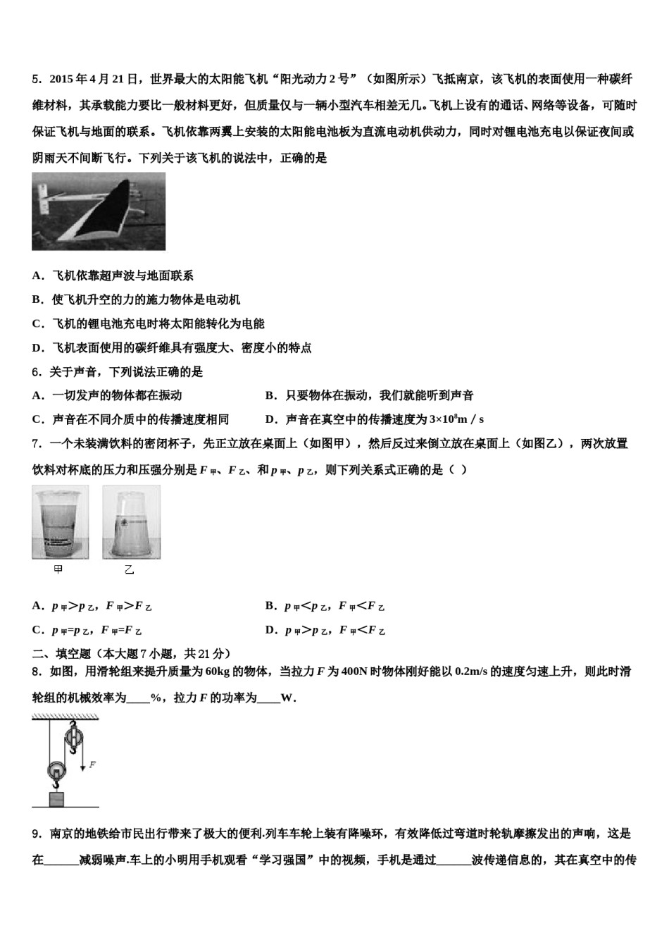 重庆市忠县2023-2024学年中考物理押题试卷含解析.doc_第2页