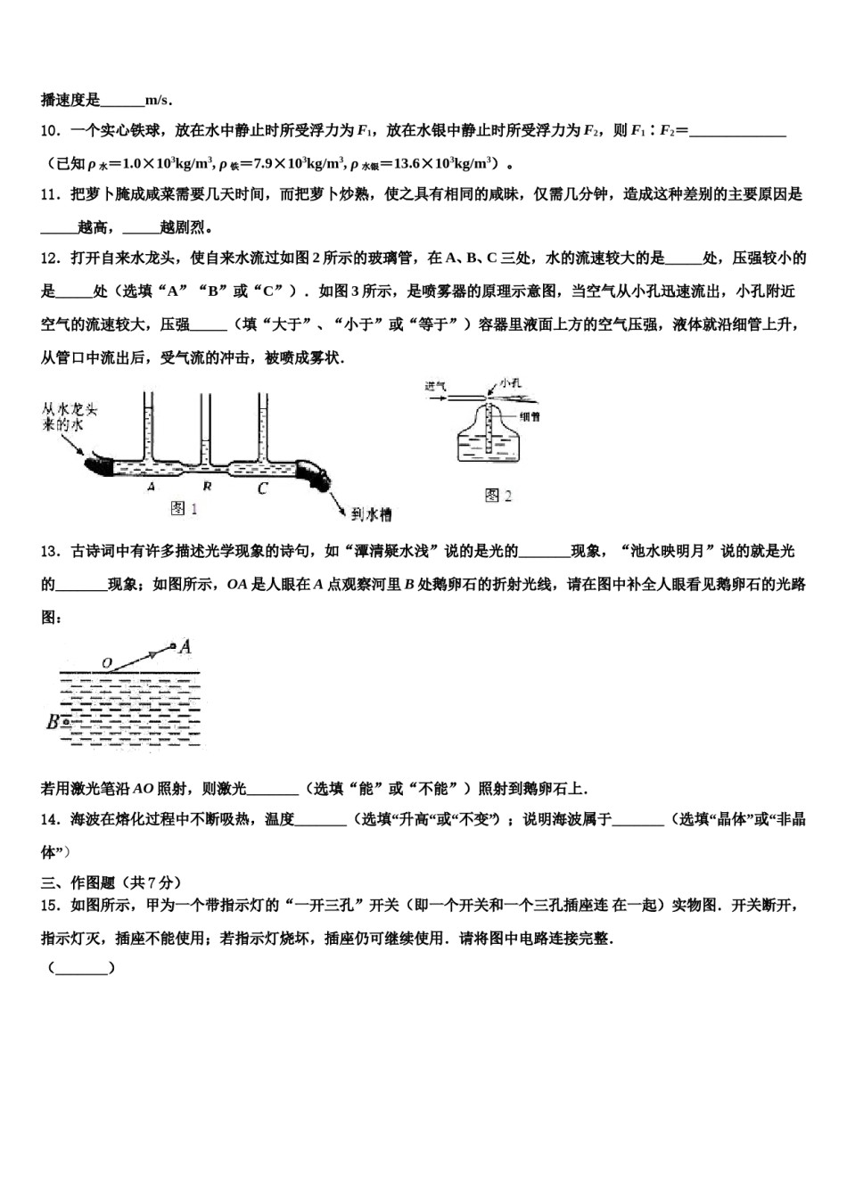 重庆市忠县2023-2024学年中考物理押题试卷含解析.doc_第3页