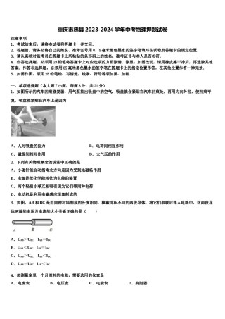 重庆市忠县2023-2024学年中考物理押题试卷含解析.doc