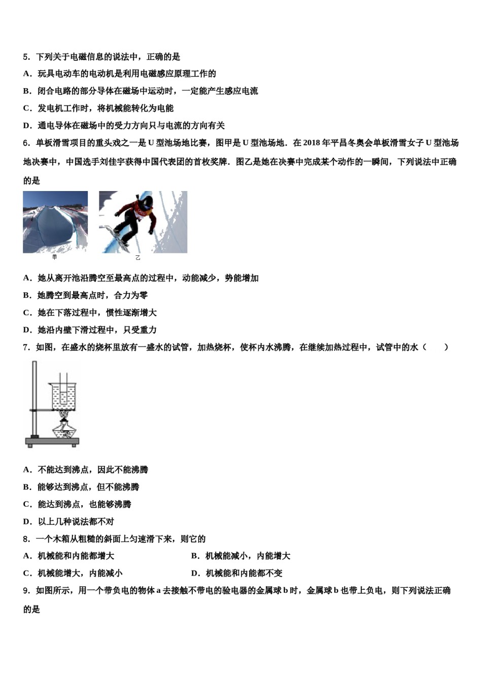 重庆市文理院附属中学2024年中考联考物理试题含解析.doc_第2页