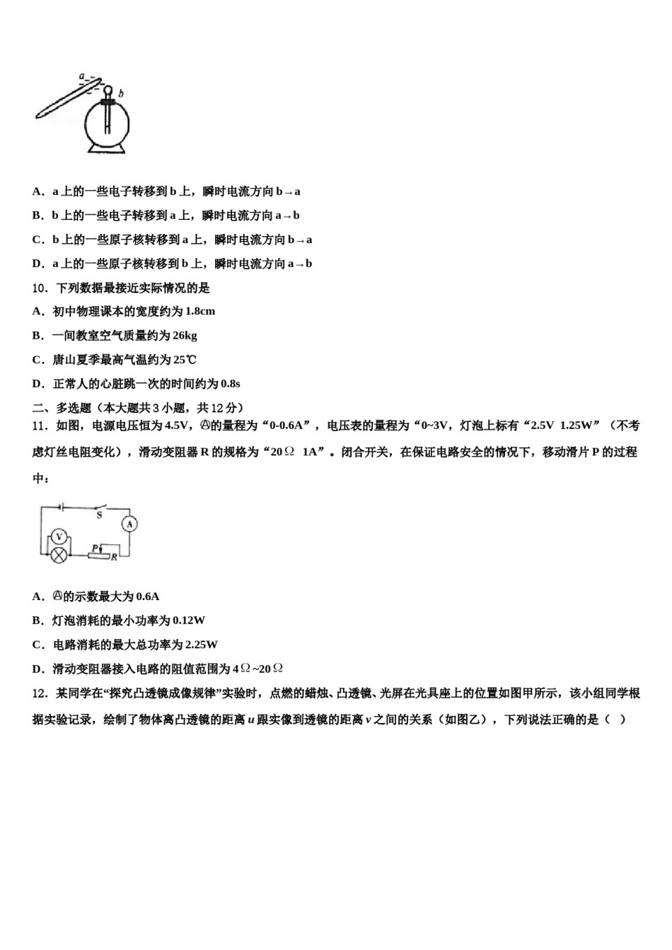 重庆市文理院附属中学2024年中考联考物理试题含解析.doc_第3页