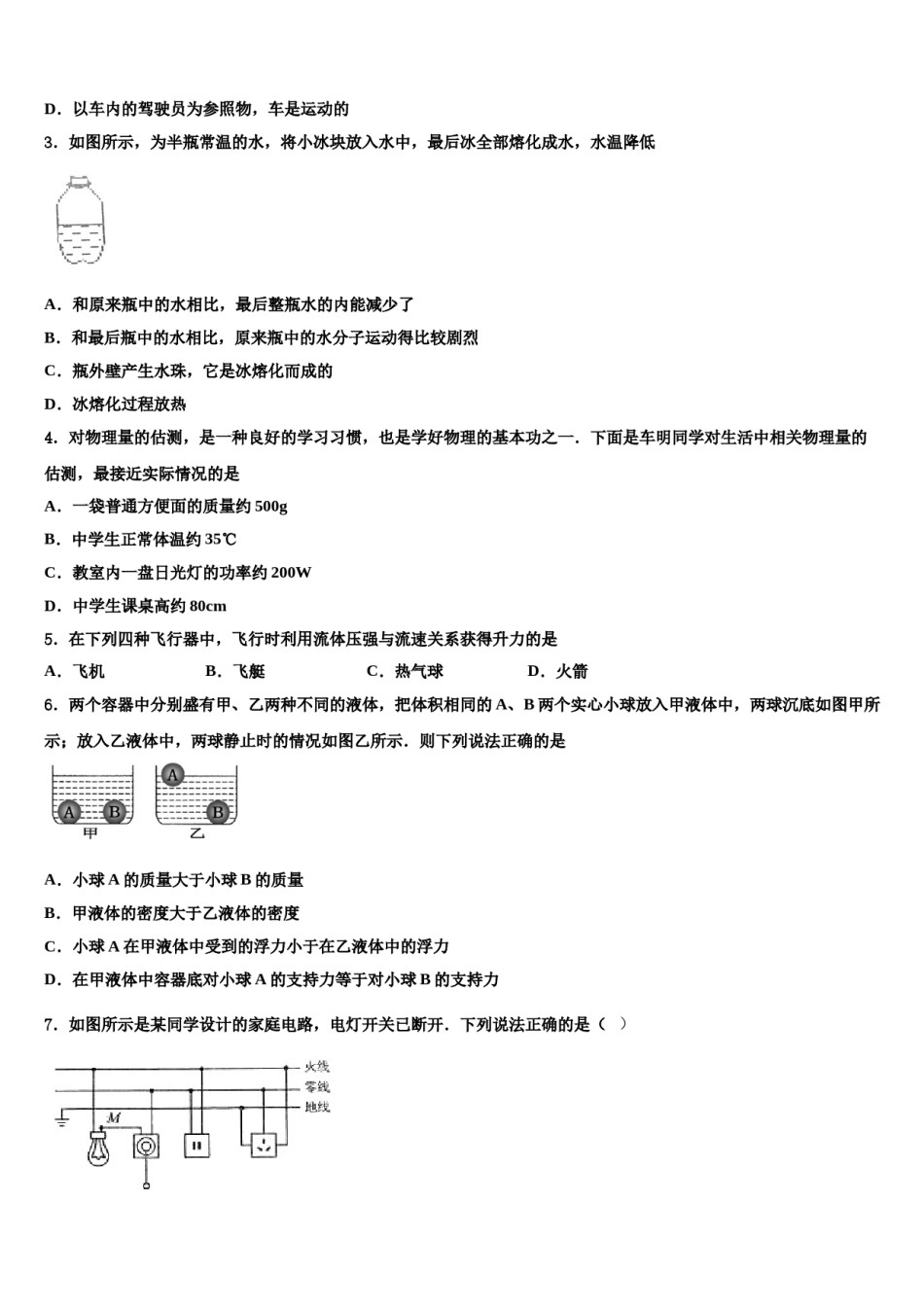 重庆市新店重点达标名校2024届中考物理押题试卷含解析.doc_第2页