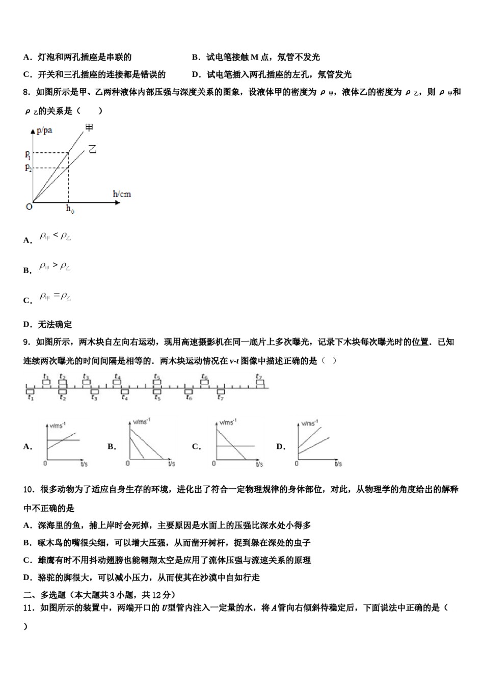 重庆市新店重点达标名校2024届中考物理押题试卷含解析.doc_第3页