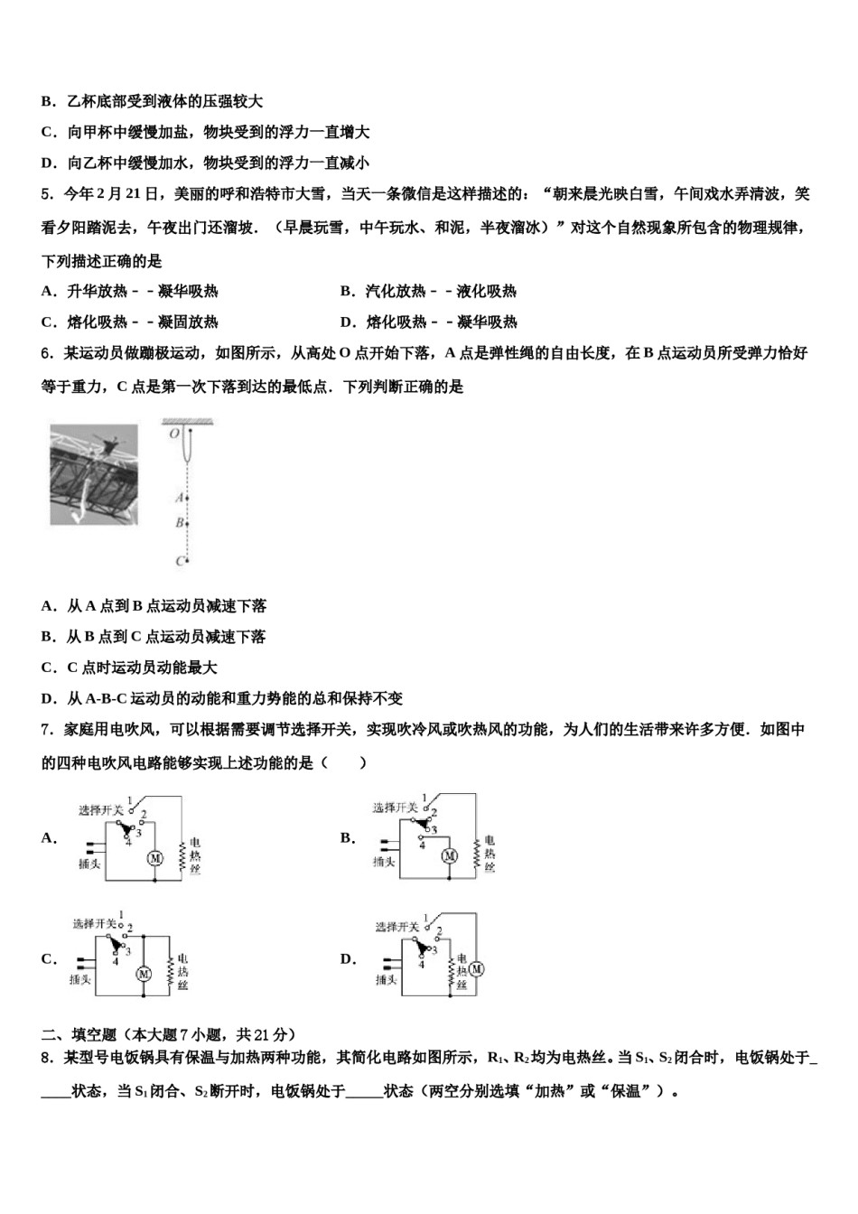 重庆市梁平区重点达标名校2024届中考物理最后冲刺浓缩精华卷含解析.doc_第2页