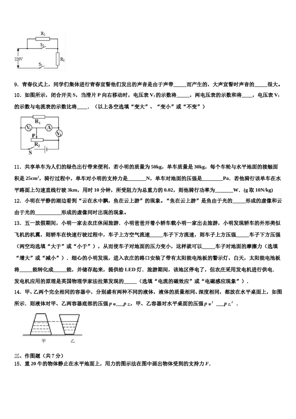 重庆市梁平区重点达标名校2024届中考物理最后冲刺浓缩精华卷含解析.doc_第3页