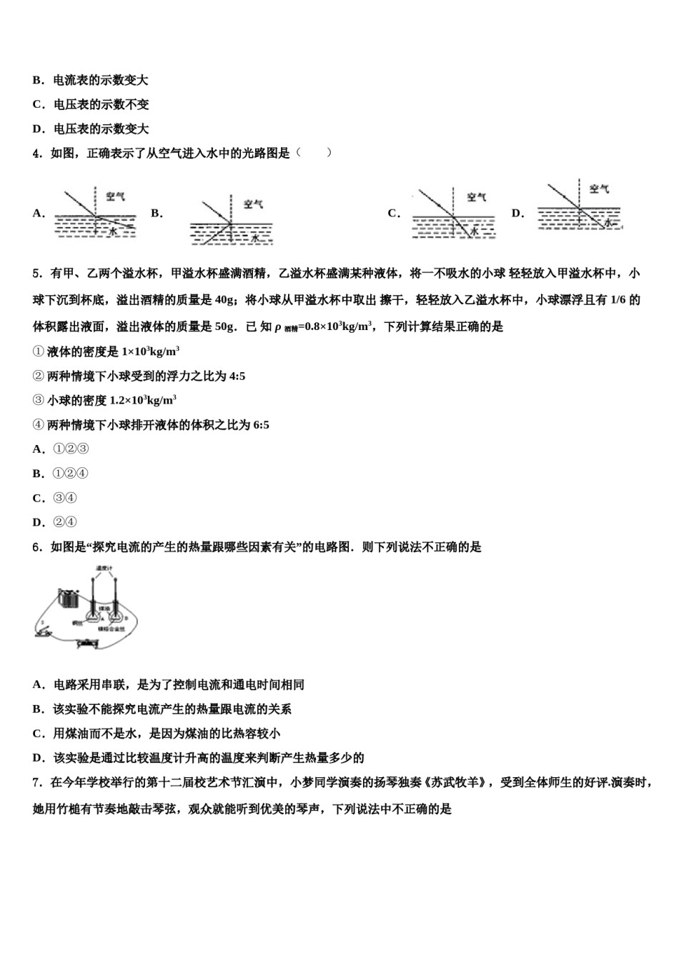 重庆市梁平县2024年中考联考物理试题含解析.doc_第2页