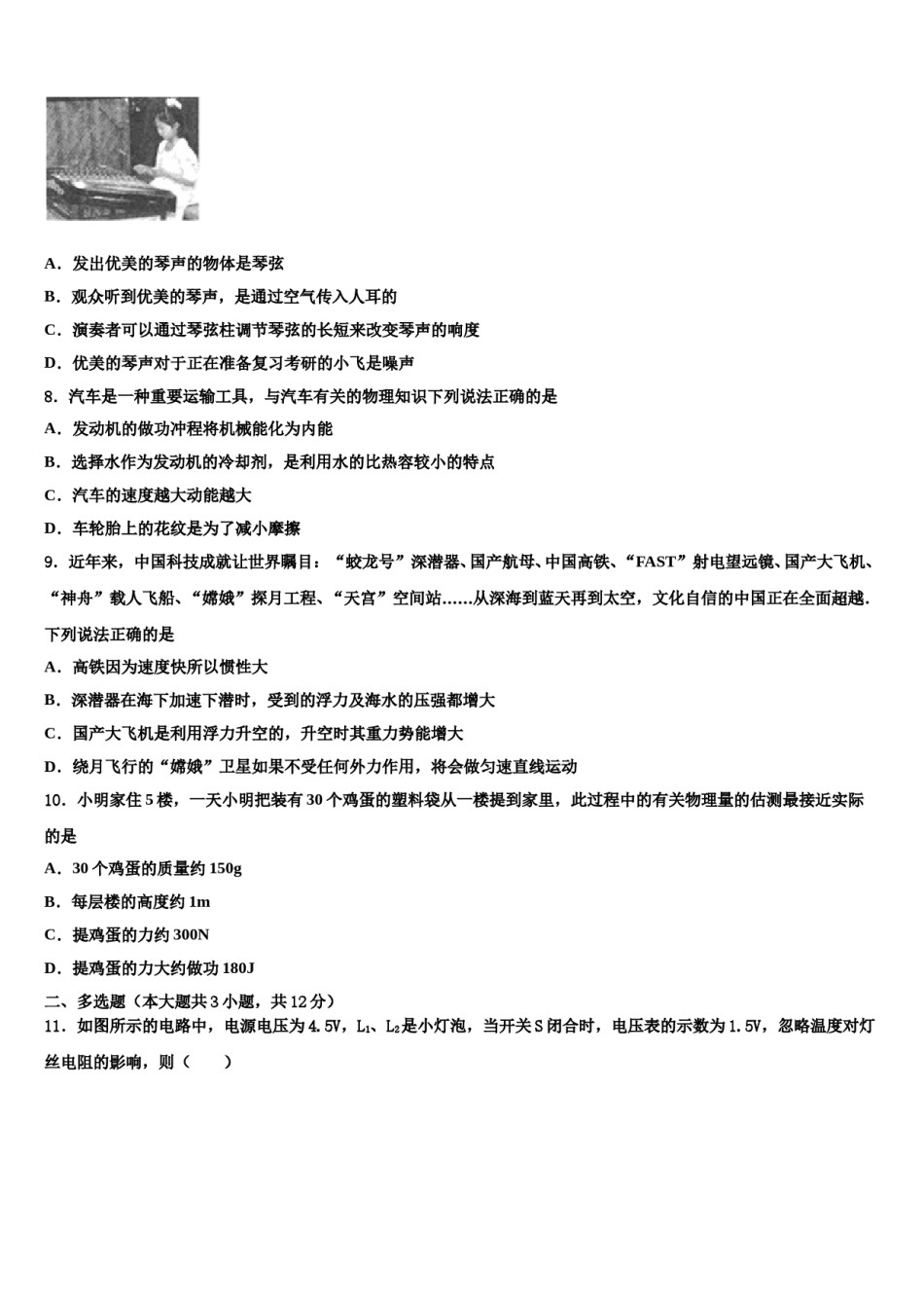 重庆市梁平县2024年中考联考物理试题含解析.doc_第3页