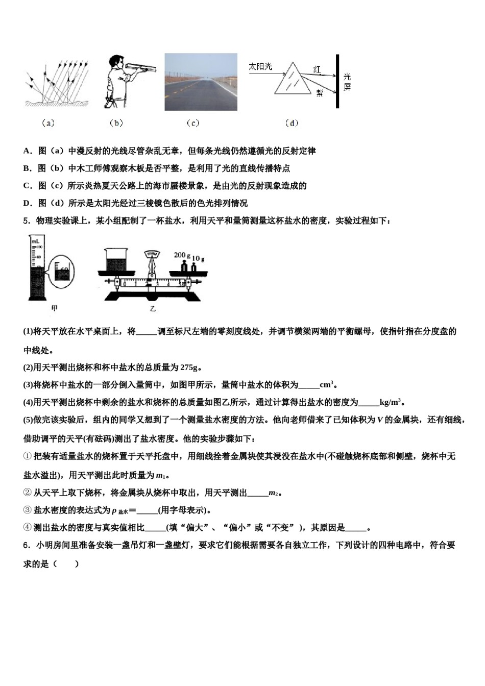 重庆市梁平县重点中学2023-2024学年中考冲刺卷物理试题含解析.doc_第2页