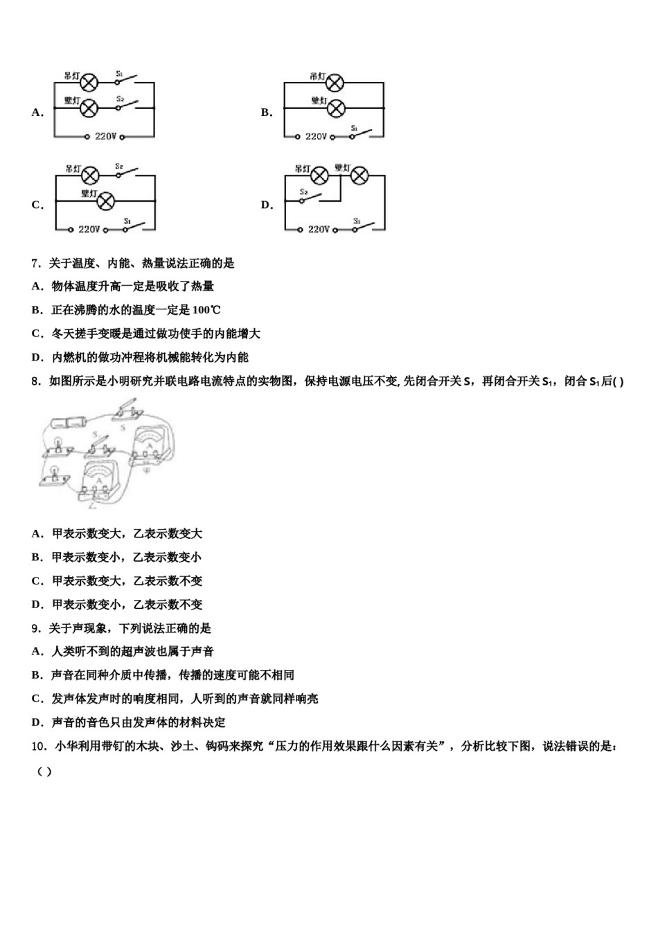 重庆市梁平县重点中学2023-2024学年中考冲刺卷物理试题含解析.doc_第3页