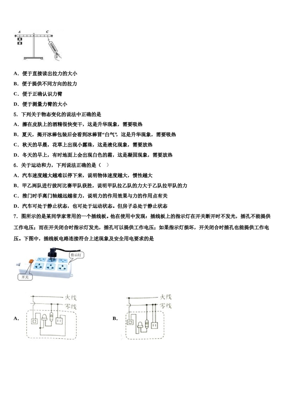 重庆市梁平县重点中学2024年中考物理四模试卷含解析.doc_第2页