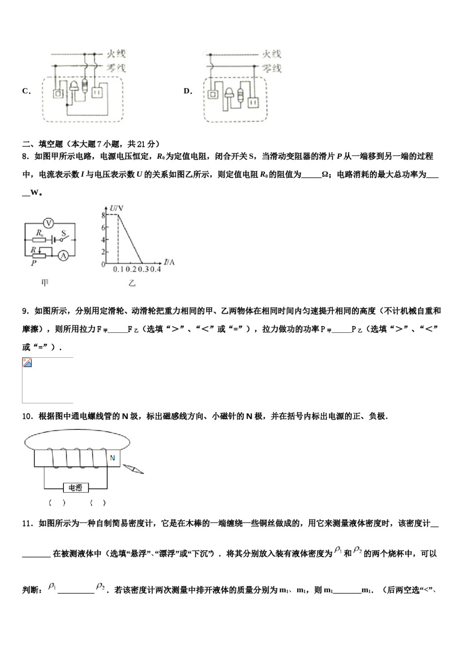 重庆市梁平县重点中学2024年中考物理四模试卷含解析.doc_第3页