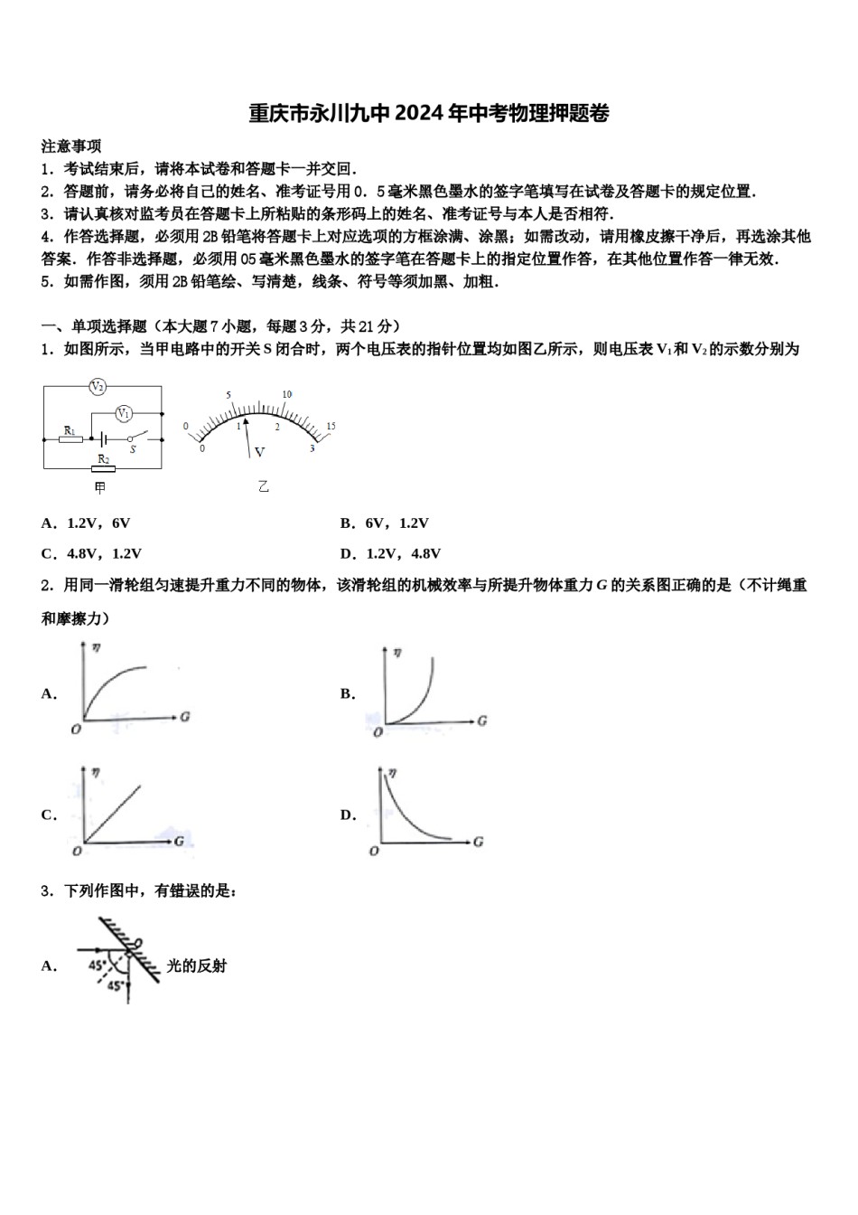 重庆市永川九中2024年中考物理押题卷含解析.doc_第1页