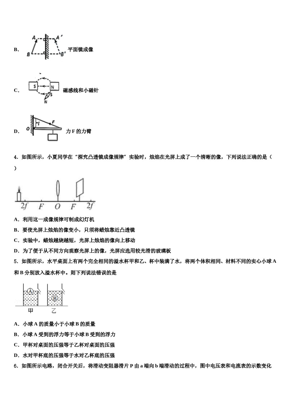 重庆市永川九中2024年中考物理押题卷含解析.doc_第2页
