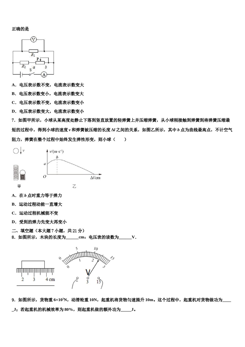 重庆市永川九中2024年中考物理押题卷含解析.doc_第3页