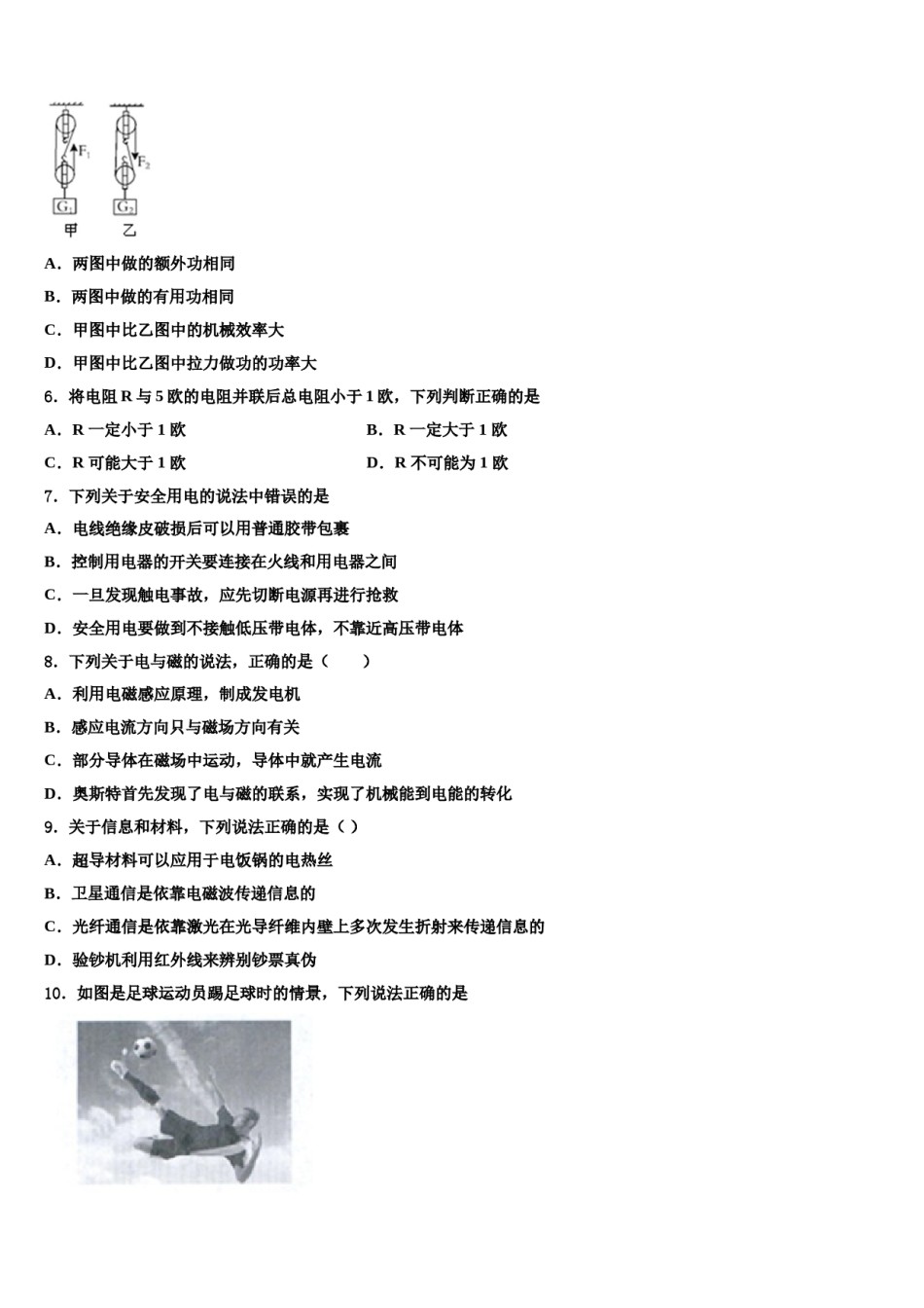 重庆市永川区第五中学2023-2024学年中考物理最后冲刺浓缩精华卷含解析.doc_第2页