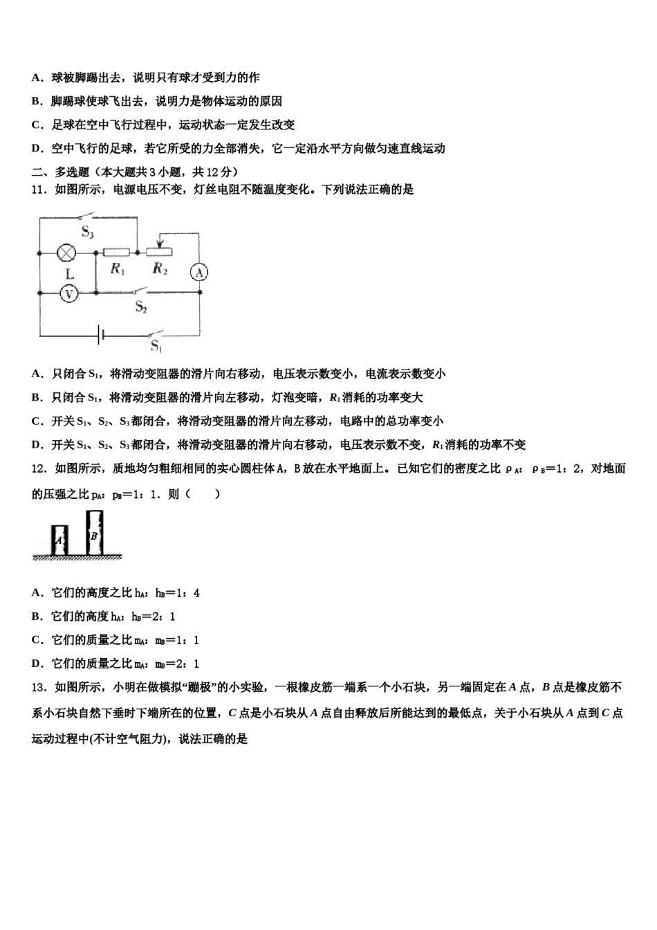 重庆市永川区第五中学2023-2024学年中考物理最后冲刺浓缩精华卷含解析.doc_第3页