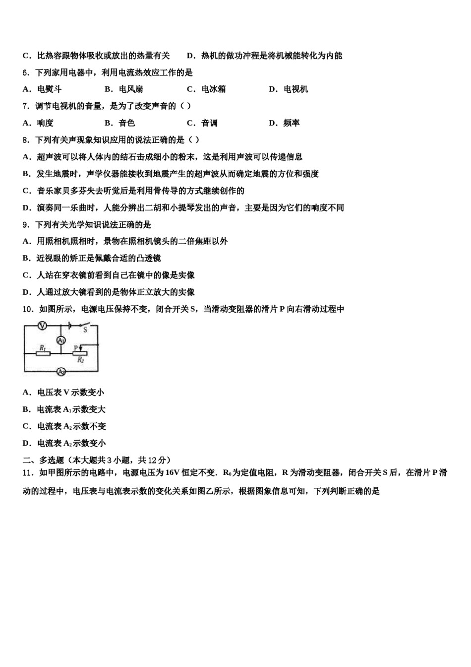 重庆市江北九校2023-2024学年中考三模物理试题含解析.doc_第2页
