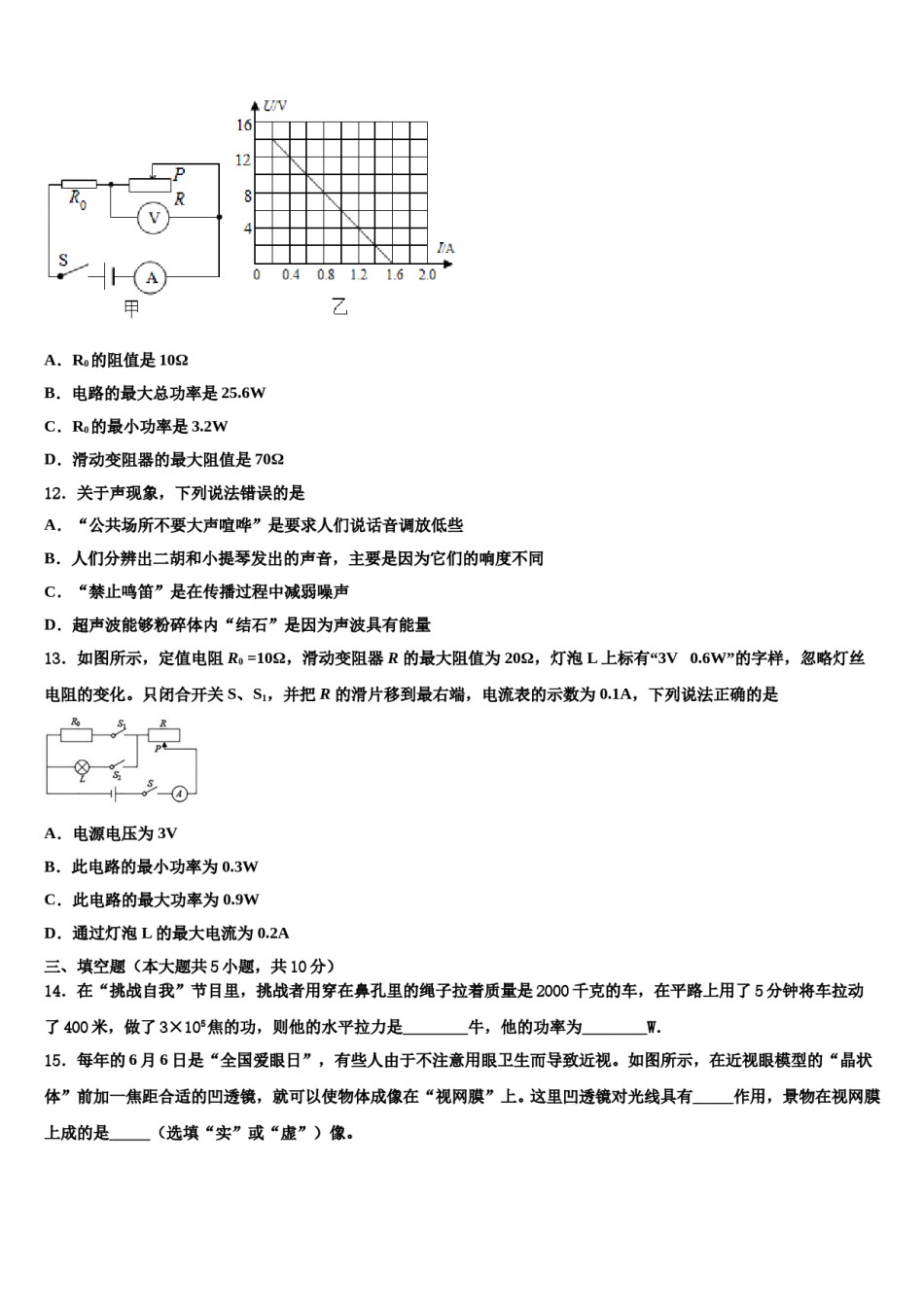 重庆市江北九校2023-2024学年中考三模物理试题含解析.doc_第3页