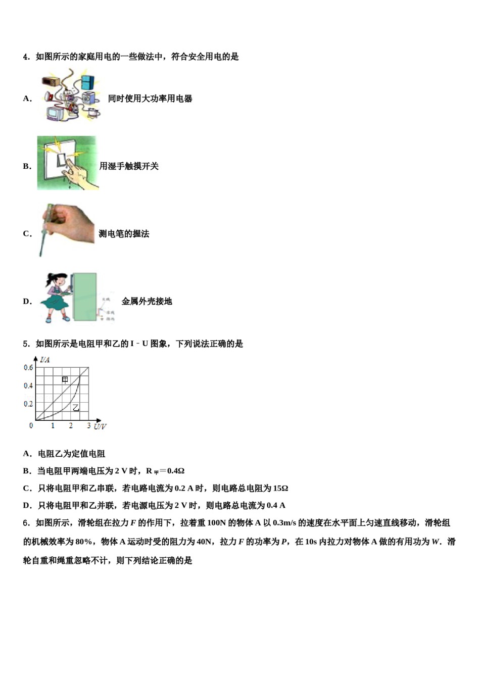 重庆市江北区2024届中考一模物理试题含解析.doc_第2页