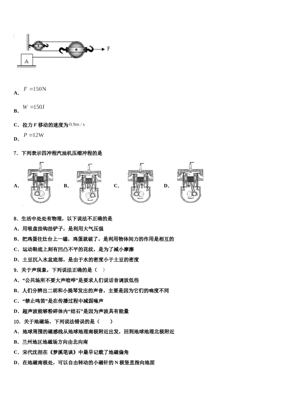 重庆市江北区2024届中考一模物理试题含解析.doc_第3页
