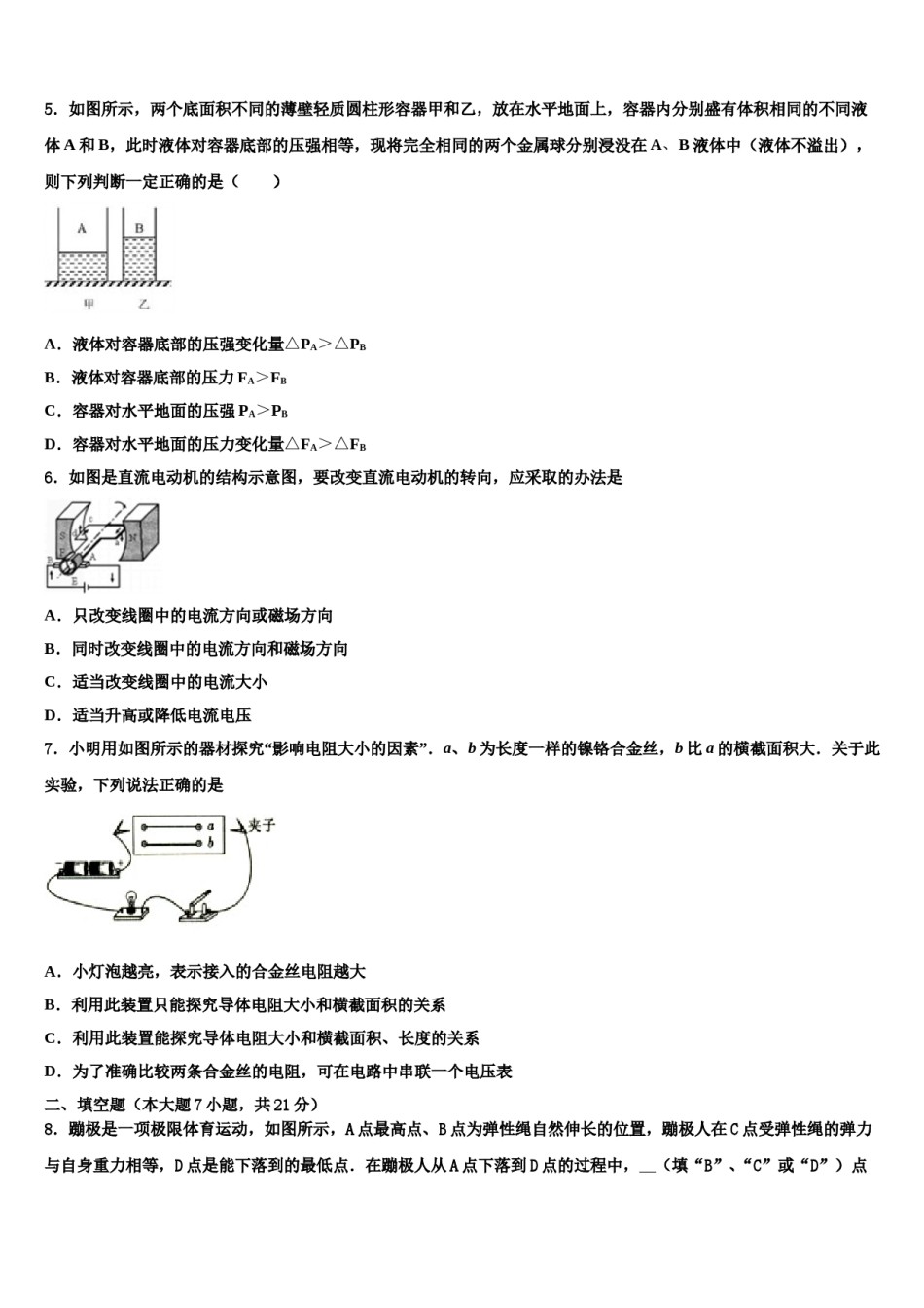 重庆市江北区巴蜀中学2024届中考联考物理试题含解析.doc_第2页