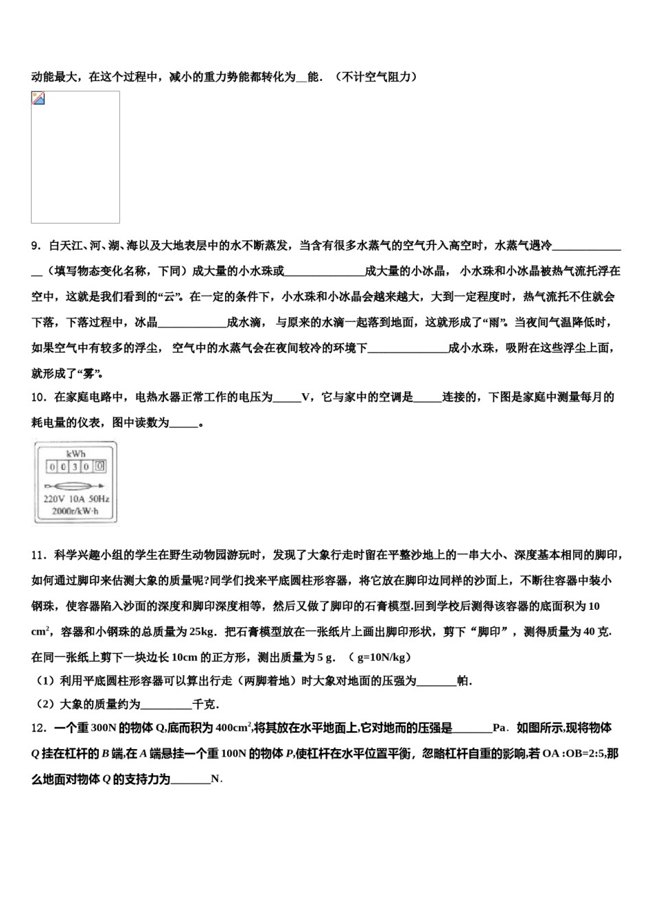 重庆市江北区巴蜀中学2024届中考联考物理试题含解析.doc_第3页
