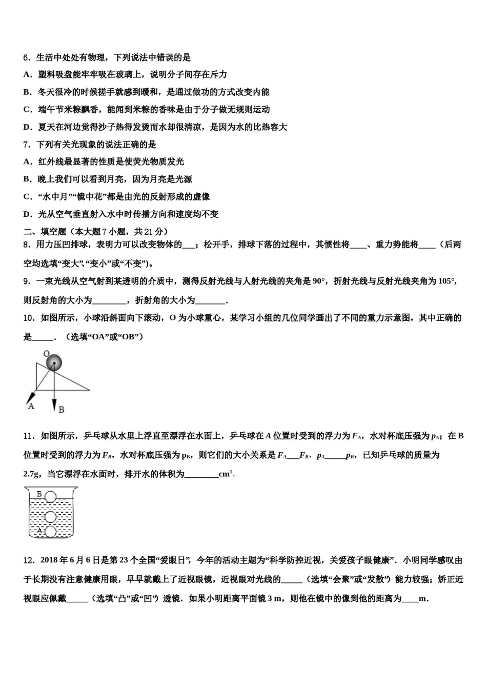 重庆市江北区市级名校2024届中考物理猜题卷含解析.doc_第2页