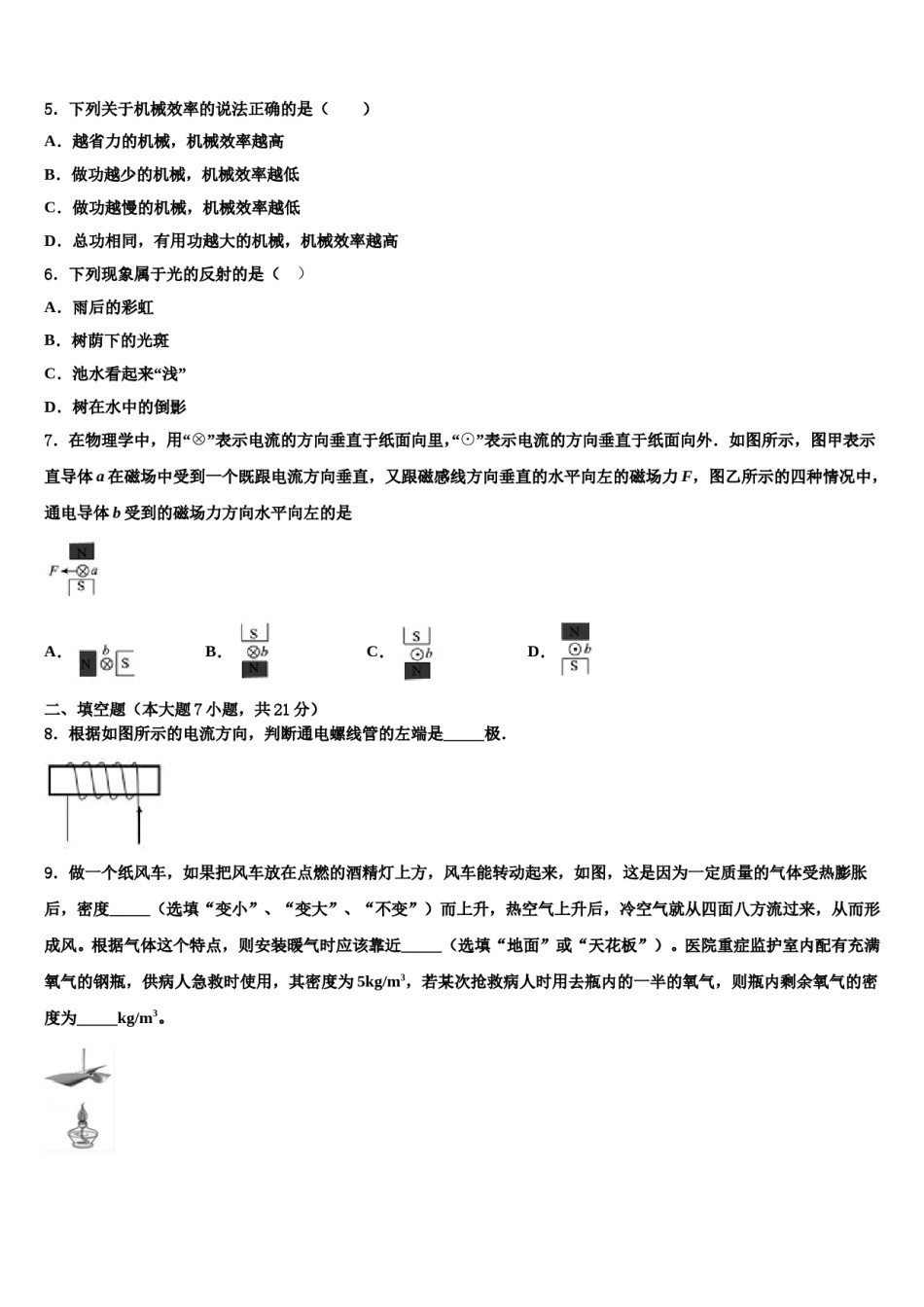 重庆市江北新区联盟2023-2024学年中考物理最后冲刺浓缩精华卷含解析.doc_第2页