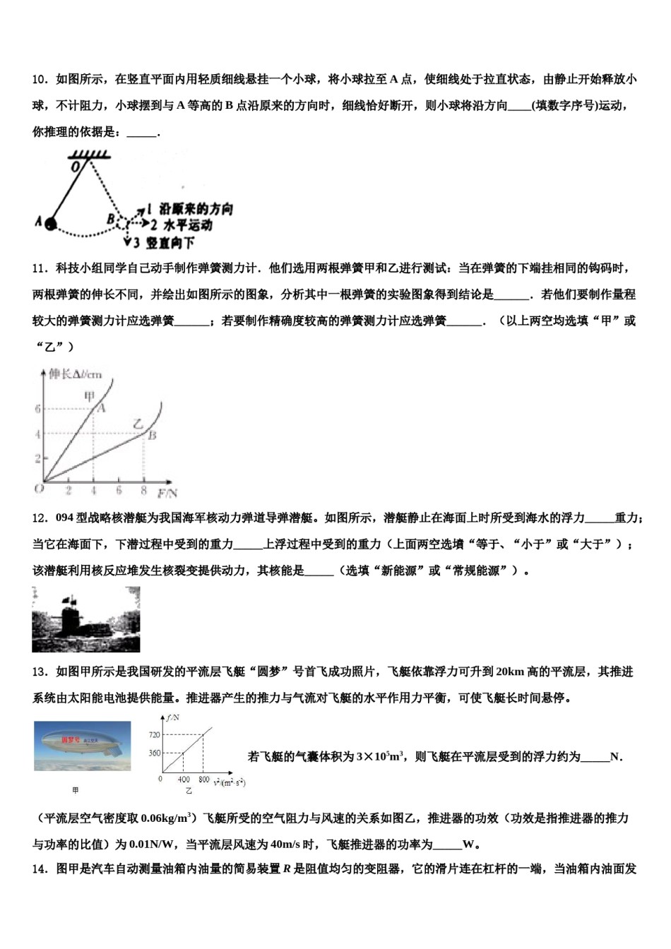 重庆市江北新区联盟2023-2024学年中考物理最后冲刺浓缩精华卷含解析.doc_第3页