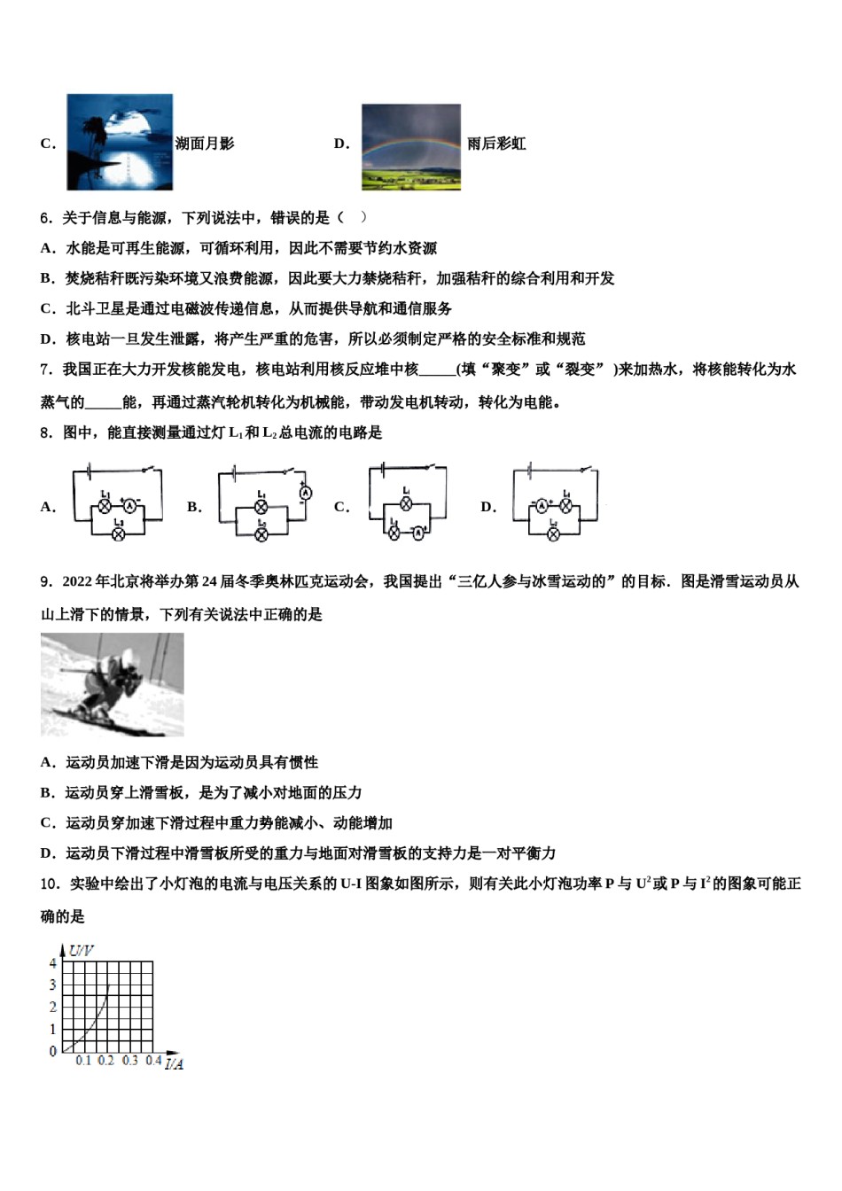 重庆市江北新区联盟2024届中考物理最后冲刺模拟试卷含解析.doc_第2页