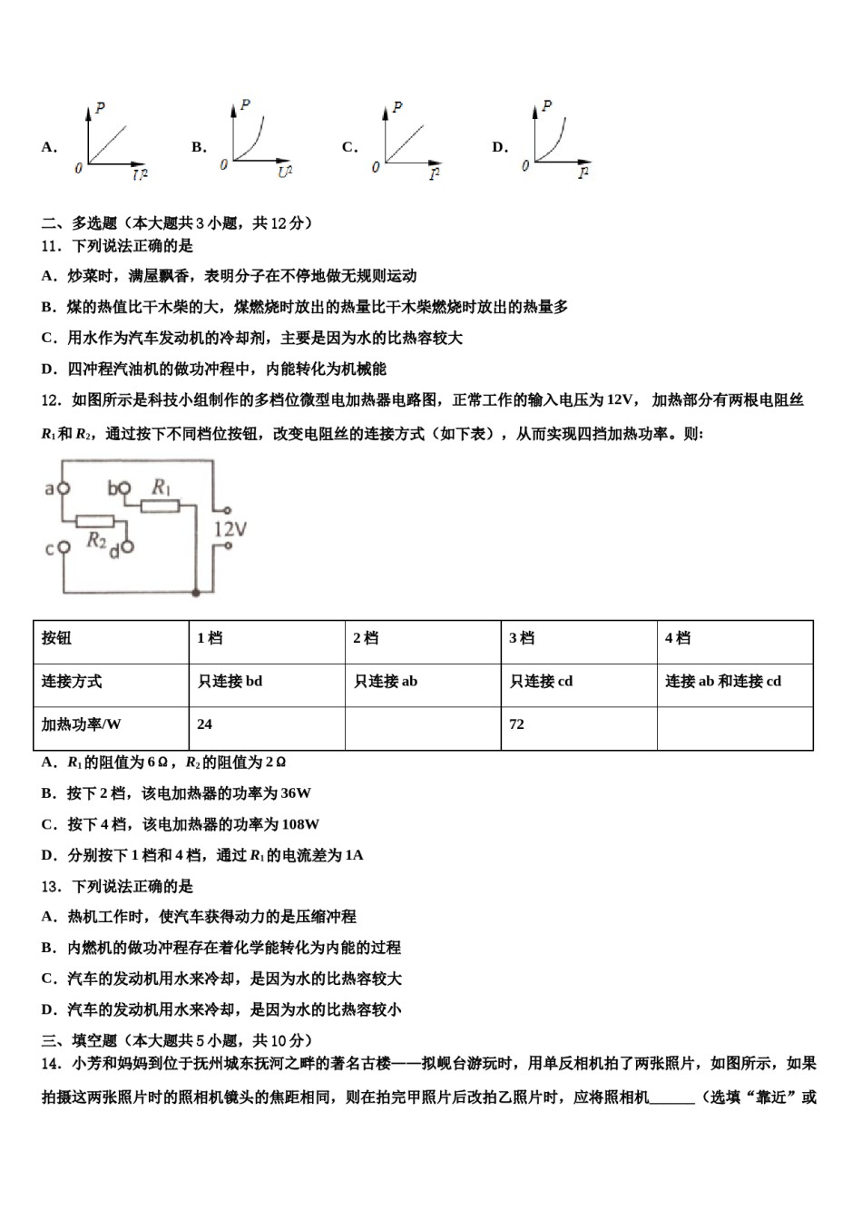 重庆市江北新区联盟2024届中考物理最后冲刺模拟试卷含解析.doc_第3页