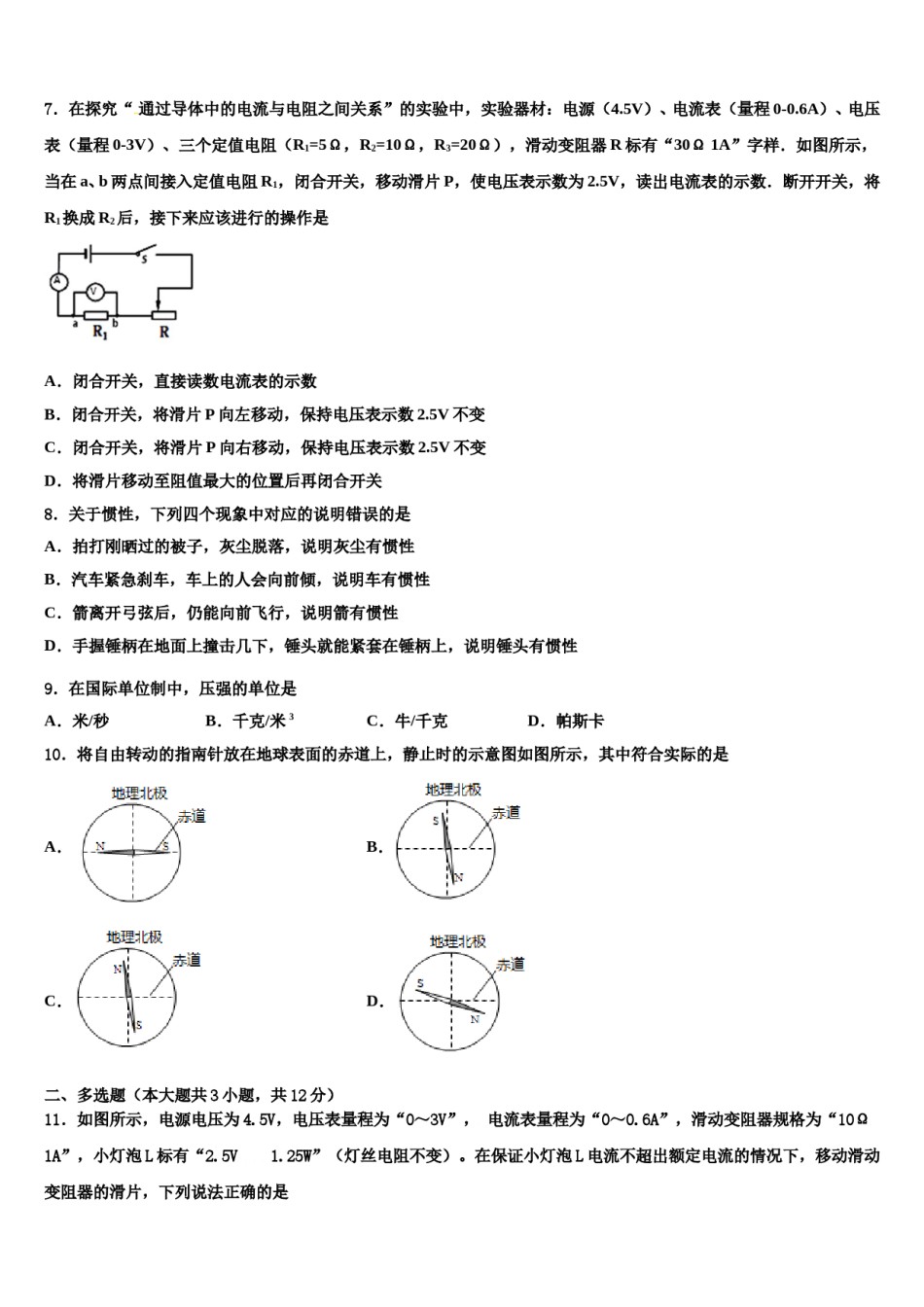 重庆市江津区2023-2024学年中考物理对点突破模拟试卷含解析.doc_第3页