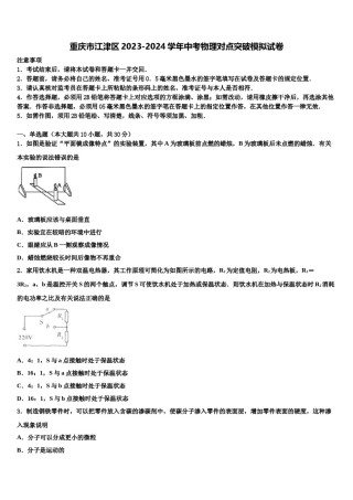 重庆市江津区2023-2024学年中考物理对点突破模拟试卷含解析.doc
