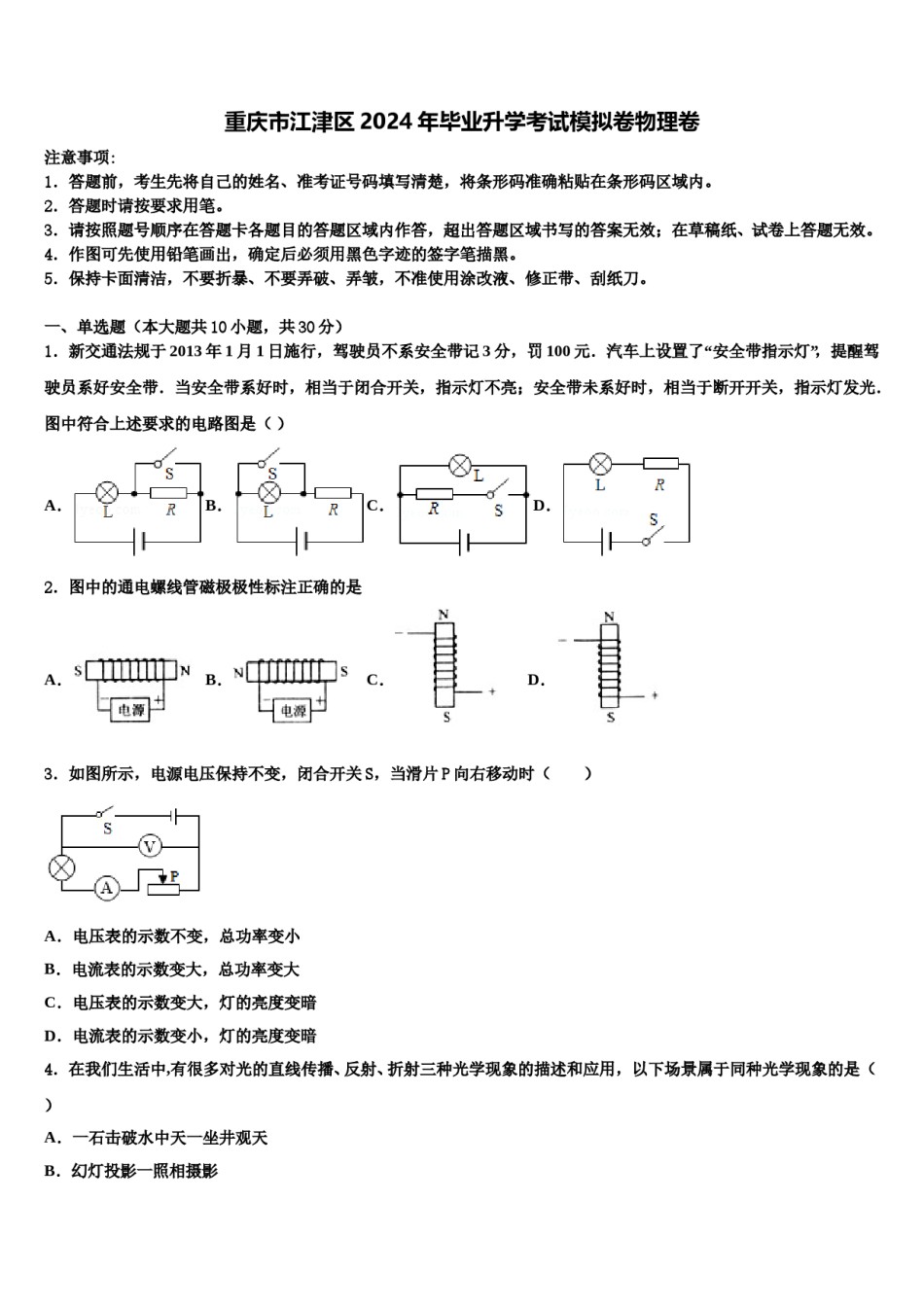 重庆市江津区2024年毕业升学考试模拟卷物理卷含解析.doc_第1页